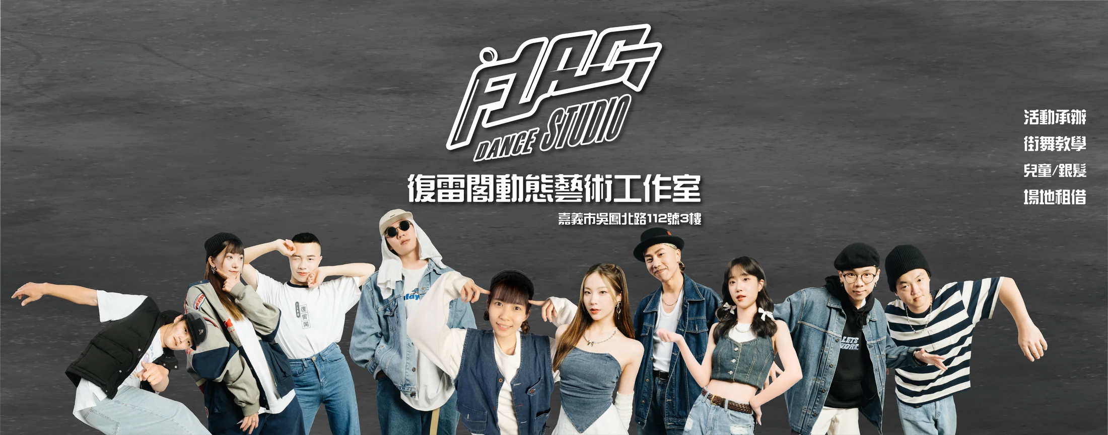 FLAG DANCE STUDIO 官方形象與師資團隊